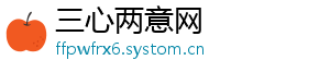 三心两意网
